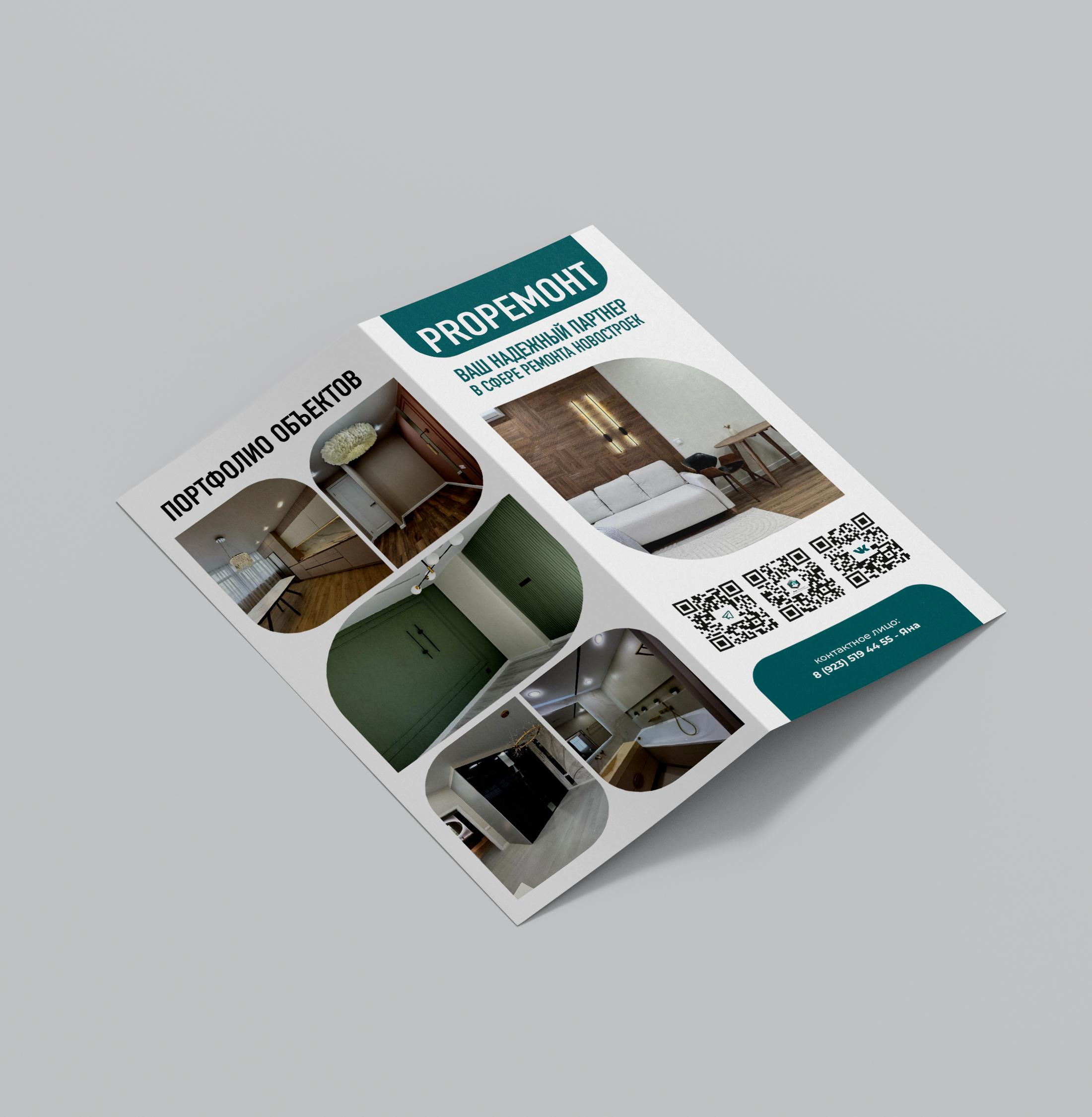 Дизайн буклета-книжки для фирмы по ремонту квартир | Сетка — социальная сеть от hh.ru