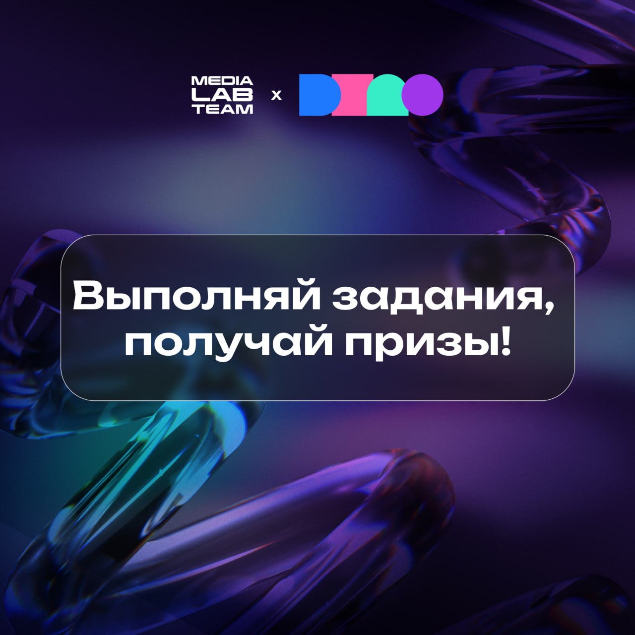 📲 Подарки от партнёра MEDIALABFEST? Легко!
Наши давние партнёры из программы развития «Другое Дело» предлагают пройти простые задания, которые были составлены совместно с Лабораторией медиа | Сетка — социальная сеть от hh.ru