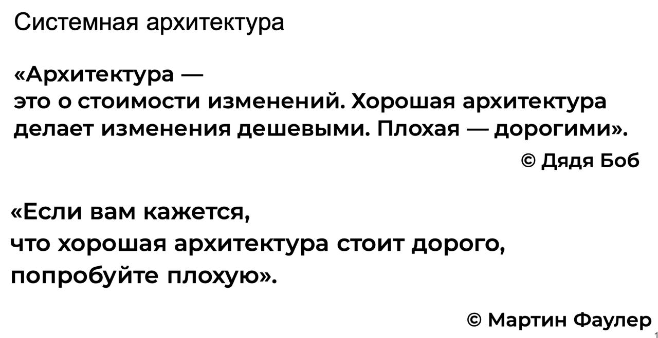 К слову, про архитектуру и старых дедов
И в чем они не правы? | Сетка — социальная сеть от hh.ru