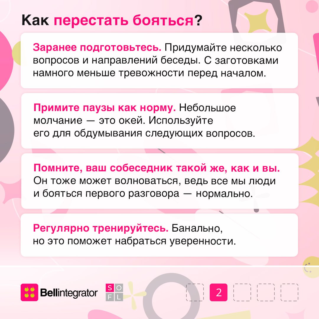 От смол-тока до сотрудничества один шаг!
Навыки ведения легкой беседы можно назвать ключом к построению деловых отношений, так что пренебрегать смол-током на мероприятиях и даже в офисе с коллегами не... | Сетка — социальная сеть от hh.ru