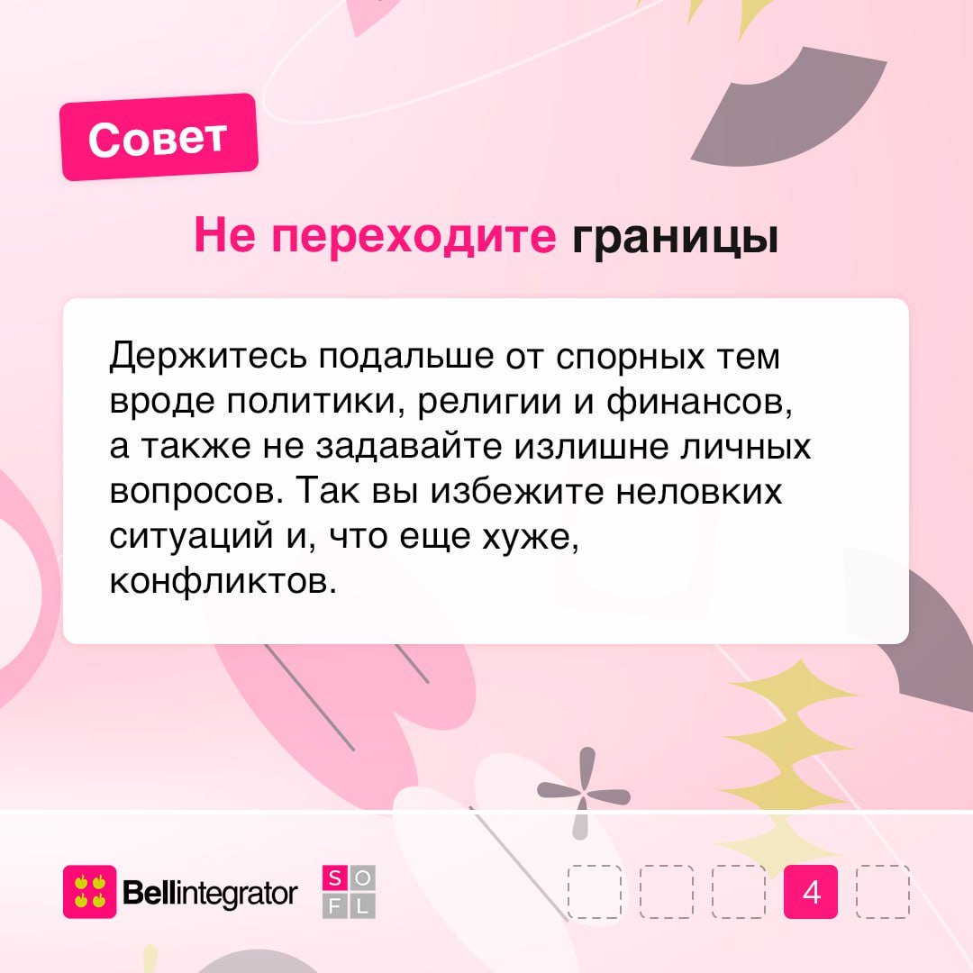 От смол-тока до сотрудничества один шаг!
Навыки ведения легкой беседы можно назвать ключом к построению деловых отношений, так что пренебрегать смол-током на мероприятиях и даже в офисе с коллегами не... | Сетка — социальная сеть от hh.ru