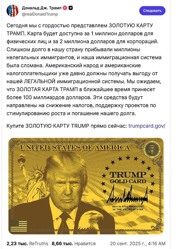 Трамп выкатил Trump Gold Card 🥇 | Сетка — социальная сеть от hh.ru