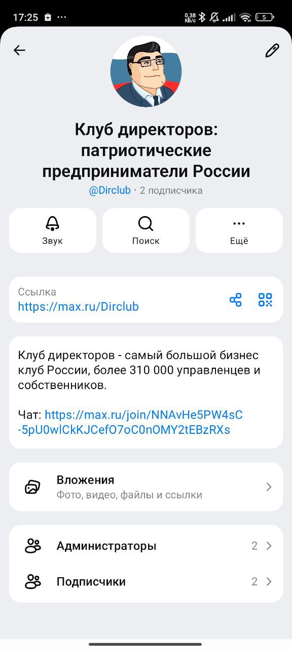 👍Ну что, я смог сделать канал в Максе -» https://max.ru/Dirclub
Единственный мессенджер, который не заблокируют в России
Подписывайтесь!
Для вас первый полезный пост уже написан. | Сетка — социальная сеть от hh.ru