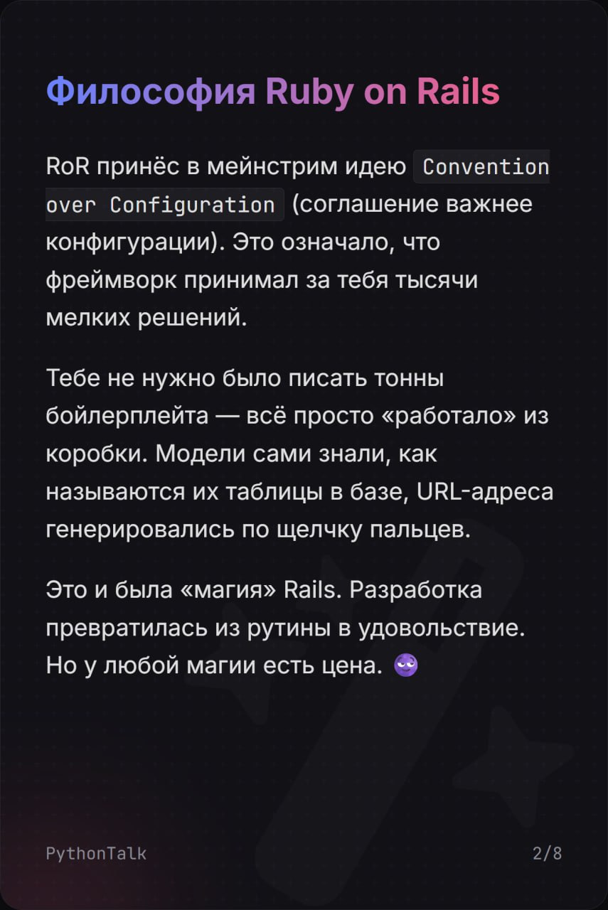 Великая война фреймворков: как "скучный" Django уделал "магический" Ruby on Rails ⚔️⚔️
В середине 2000-х веб-разработка была болью. И тут появился Ruby on Rails — и весь IT-мир встал на уши | Сетка — социальная сеть от hh.ru