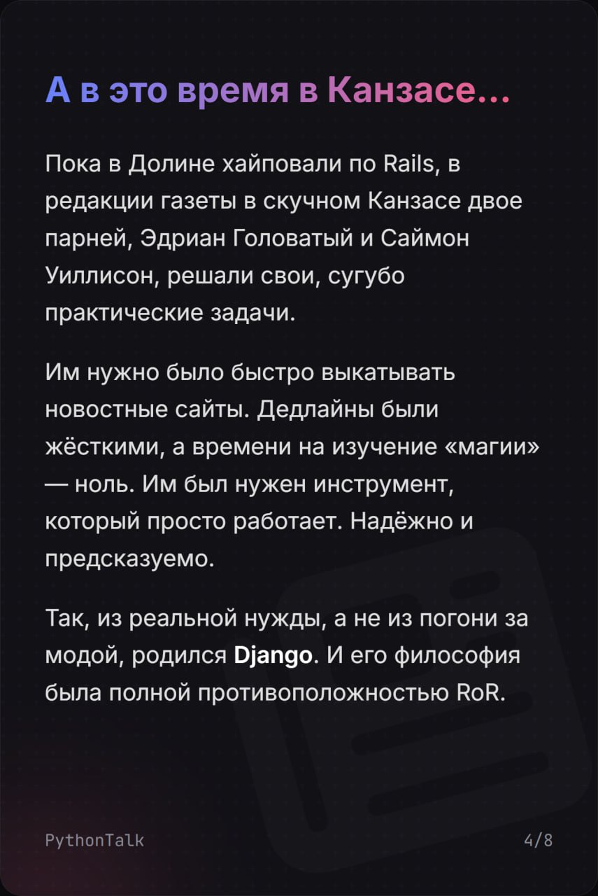 Великая война фреймворков: как "скучный" Django уделал "магический" Ruby on Rails ⚔️⚔️
В середине 2000-х веб-разработка была болью. И тут появился Ruby on Rails — и весь IT-мир встал на уши | Сетка — социальная сеть от hh.ru