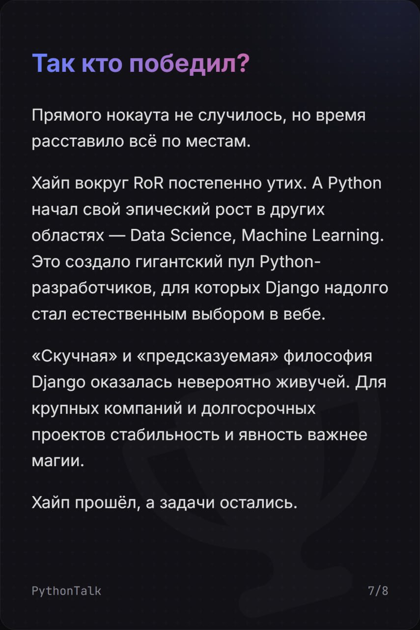 Великая война фреймворков: как "скучный" Django уделал "магический" Ruby on Rails ⚔️⚔️
В середине 2000-х веб-разработка была болью. И тут появился Ruby on Rails — и весь IT-мир встал на уши | Сетка — социальная сеть от hh.ru