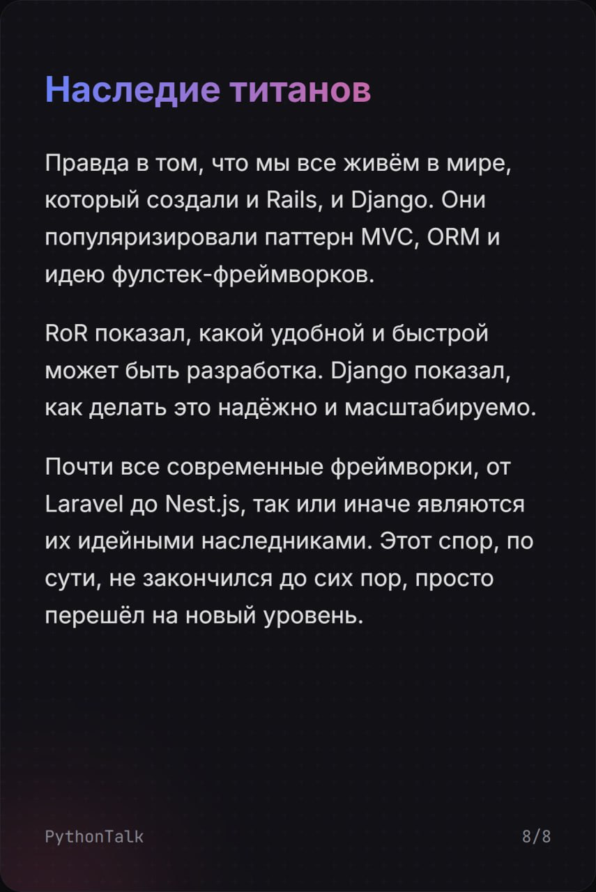 Великая война фреймворков: как "скучный" Django уделал "магический" Ruby on Rails ⚔️⚔️
В середине 2000-х веб-разработка была болью. И тут появился Ruby on Rails — и весь IT-мир встал на уши | Сетка — социальная сеть от hh.ru