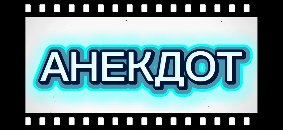 Выходной анекдот о внедрении ☺️☺️ | Сетка — социальная сеть от hh.ru