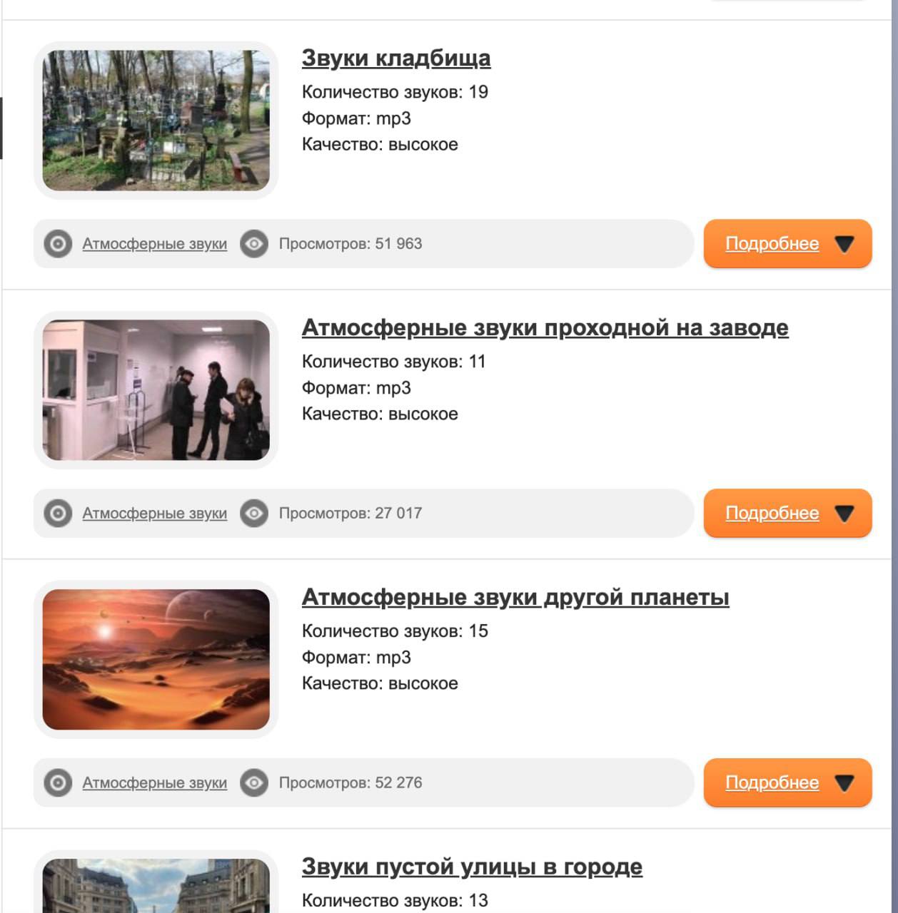 Заканчиваю монтировать свой первый в жизни ВЛОГ. Это было очень жёстко, больше никогда в жизни за это не возьмусь, мне кажется
Случайно открыла портал в ад — нашла библиотеку звуков для видео | Сетка — социальная сеть от hh.ru