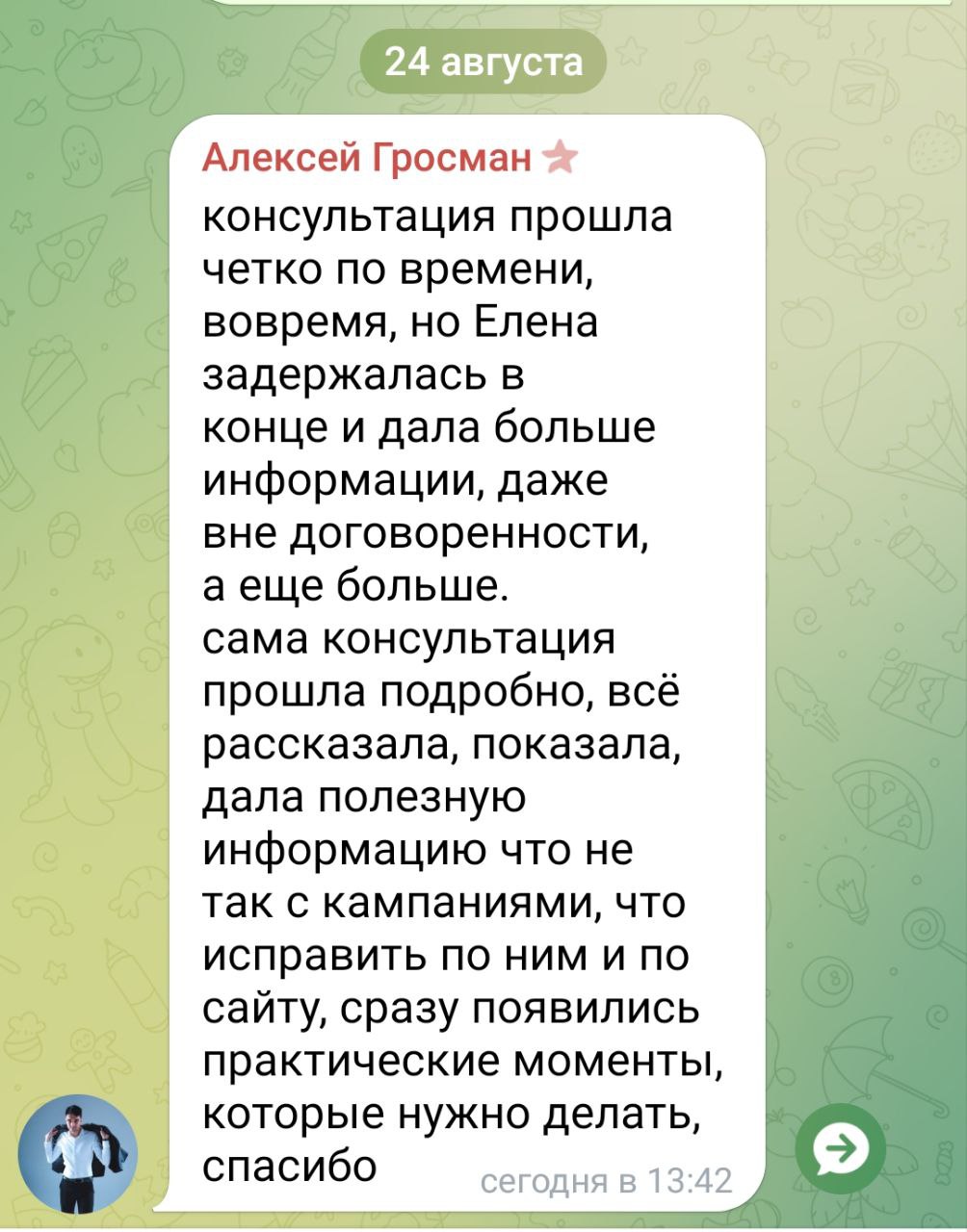 #отзыв на консультацию | Сетка — социальная сеть от hh.ru