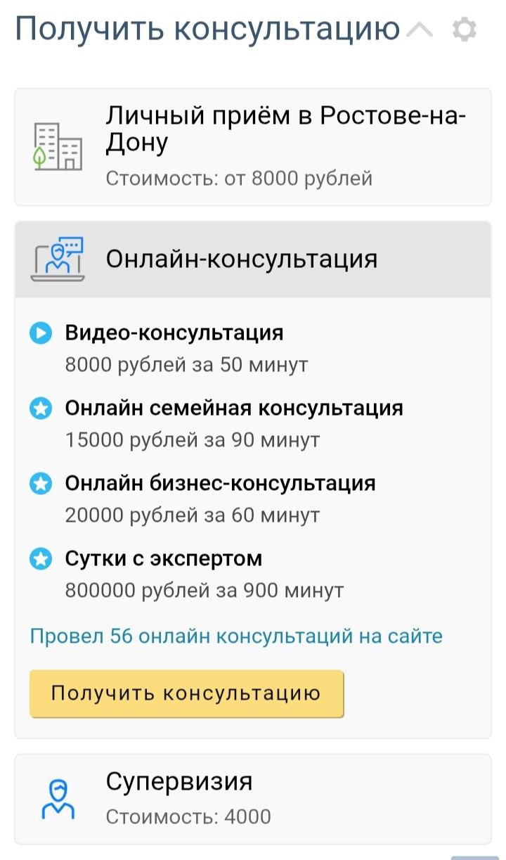 Через 10 дней наступает новая реальность. Стоимость сессий удвоится.
Вы можете успеть зайти на консультирование по цене 4000 рублей. И зафиксировать ее на год. Если это важно - стоит поторопится | Сетка — социальная сеть от hh.ru