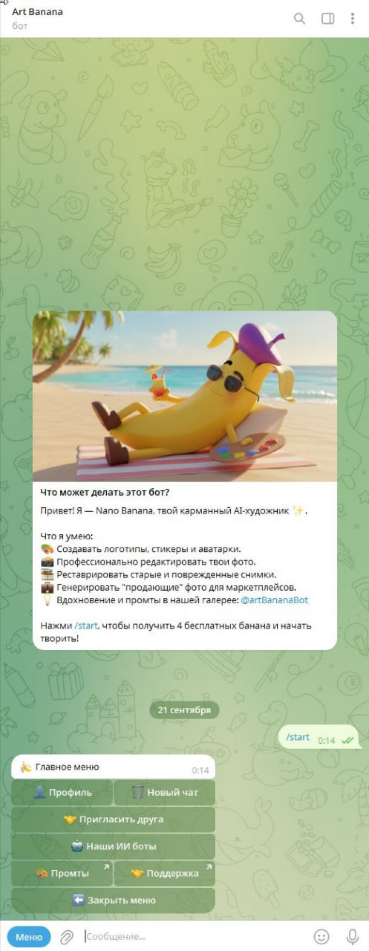 Как я в свободное время создал AI-бота😇 | Сетка — социальная сеть от hh.ru