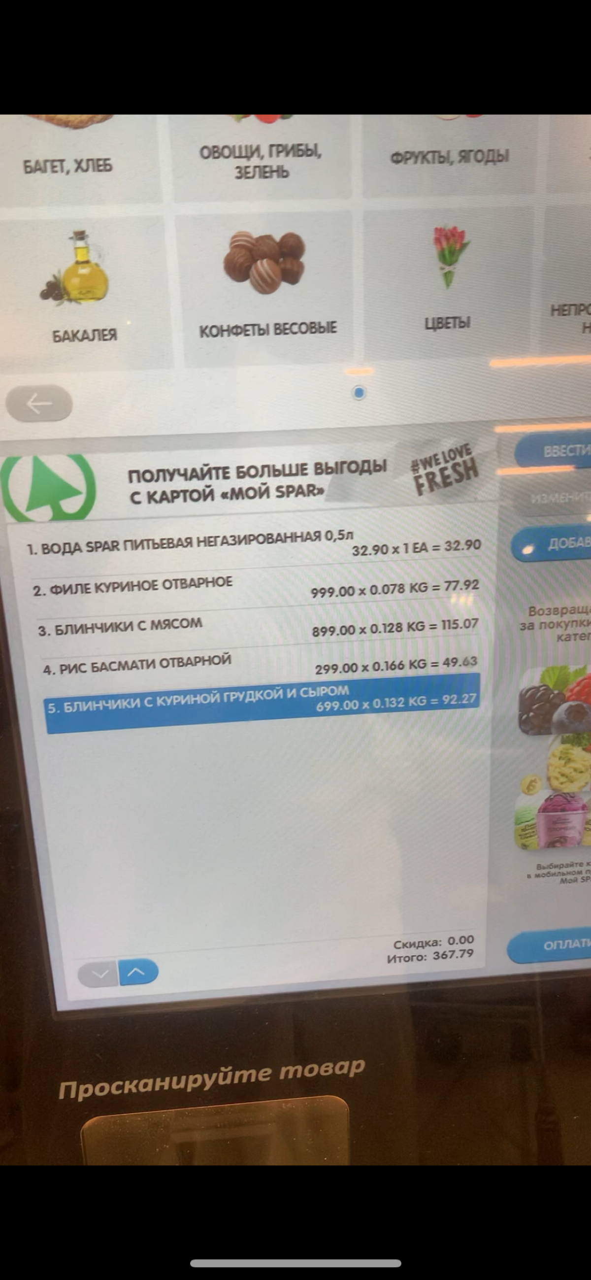 Выявил UX-ошибку в Spar: раздражение и задержка очереди | Сетка — социальная сеть от hh.ru