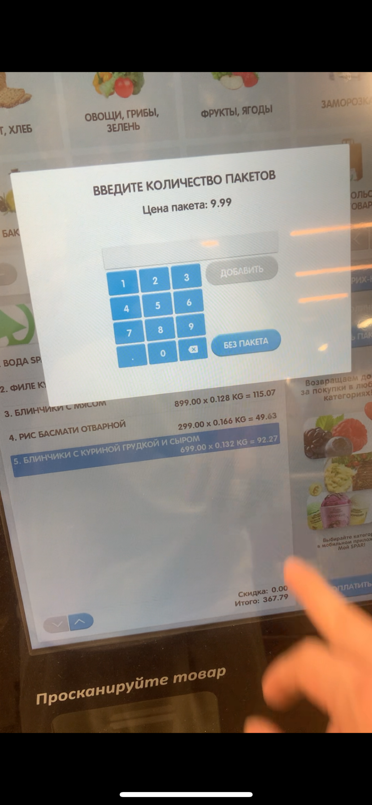 Выявил UX-ошибку в Spar: раздражение и задержка очереди | Сетка — социальная сеть от hh.ru