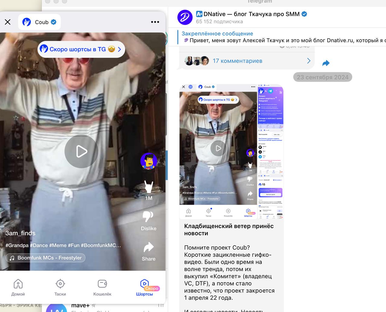 Год прошёл с момента запуска «крипто-TikTok-miniApp» в Telegram
Точнее с перезапуска Coub в TG. Пиковый показатель аудитории был, если не путаю, больше 15 млн пользователей. Сейчас 90к | Сетка — социальная сеть от hh.ru
