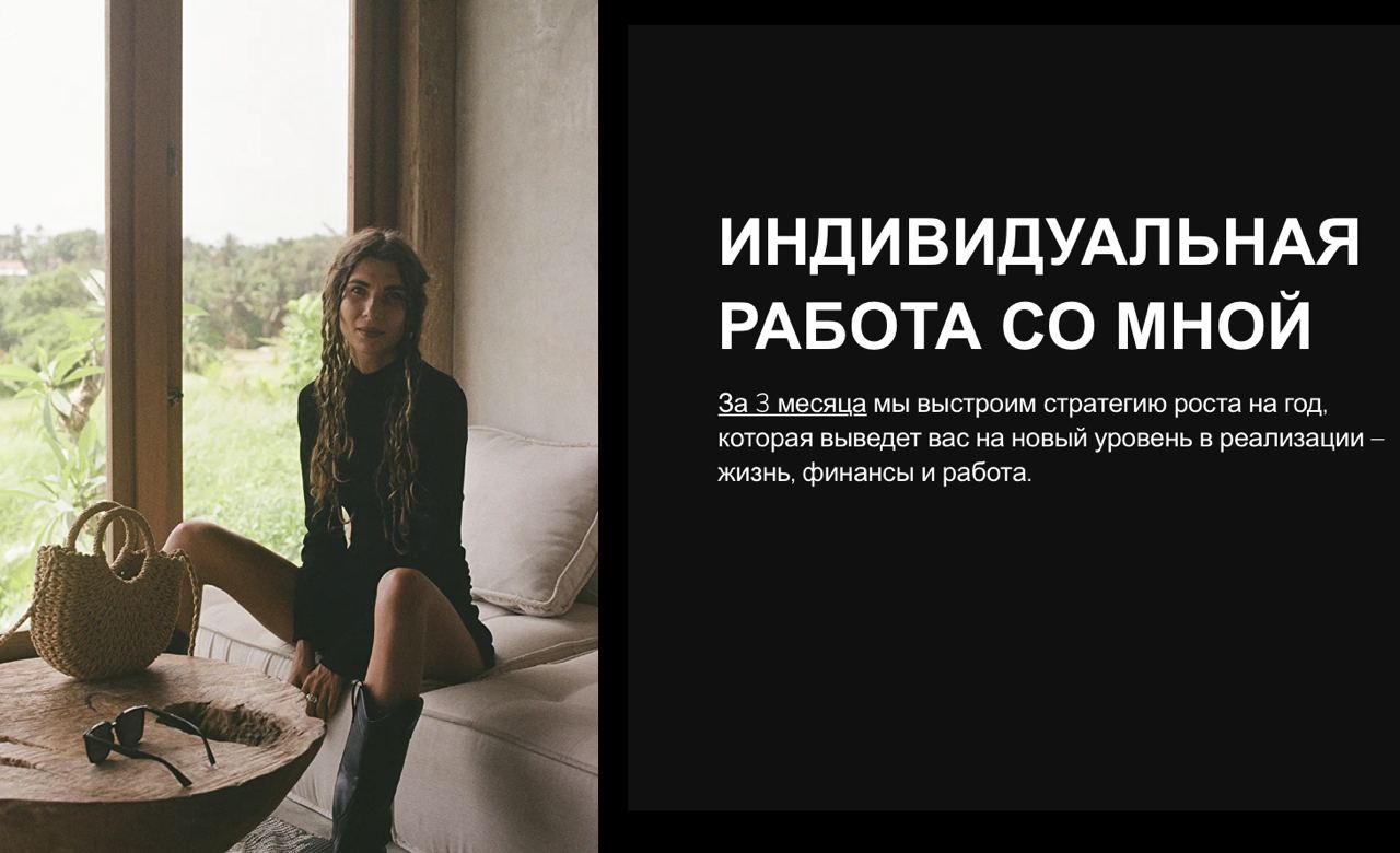 ИНДИВИДУАЛЬНАЯ РАБОТА СО МНОЙ
За 3 месяца мы выстроим стратегию роста на год, которая выведет вас на новый уровень в реализации – жизнь, финансы и работа.
Беру только одного человека в месяц | Сетка — социальная сеть от hh.ru