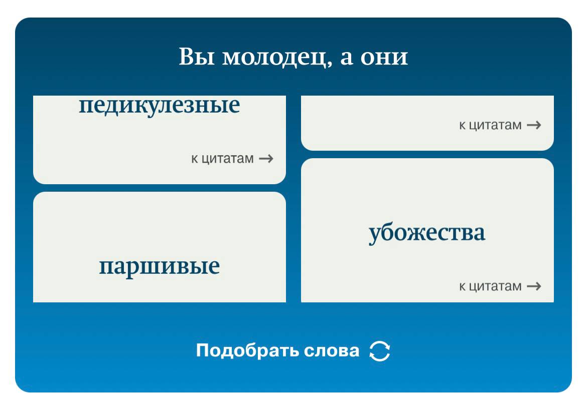 Генератор ругательств Дмитрия Медведева) от газеты «Коммерсантъ» 👍🏼
Все-таки качественный (и дорогой!) политический пиар — эт красиво | Сетка — социальная сеть от hh.ru