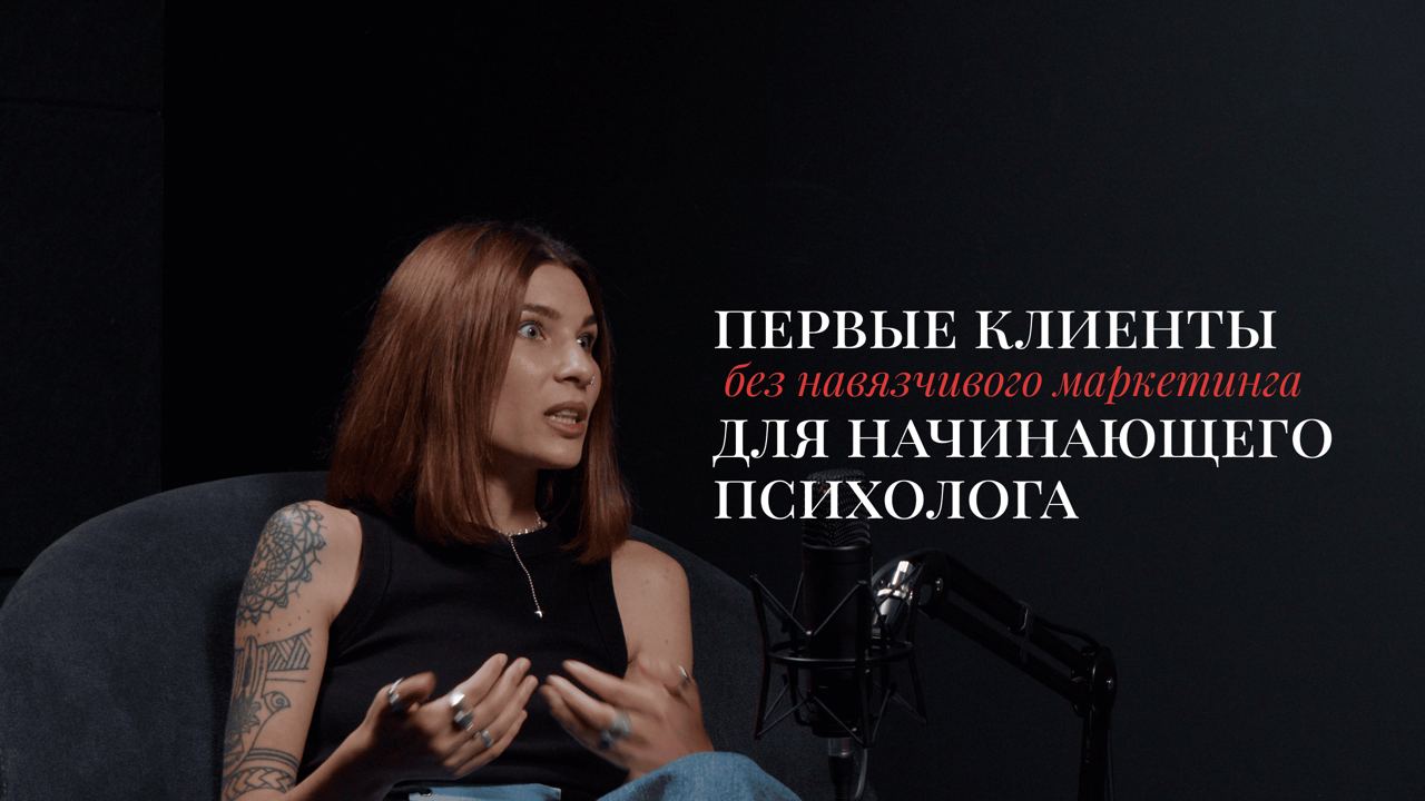 🔵НОВЫЙ РАЗБОР:
Как привлечь первых клиентов — без навязчивого маркетинга | Сетка — социальная сеть от hh.ru