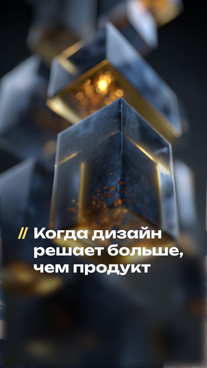 🔥 Когда дизайн решает больше, чем продукт: эстетика как язык власти в русском бизнесе
Есть в психологии такой забавный эффект — мы оцениваем человека за первые 7 секунд знакомства | Сетка — социальная сеть от hh.ru