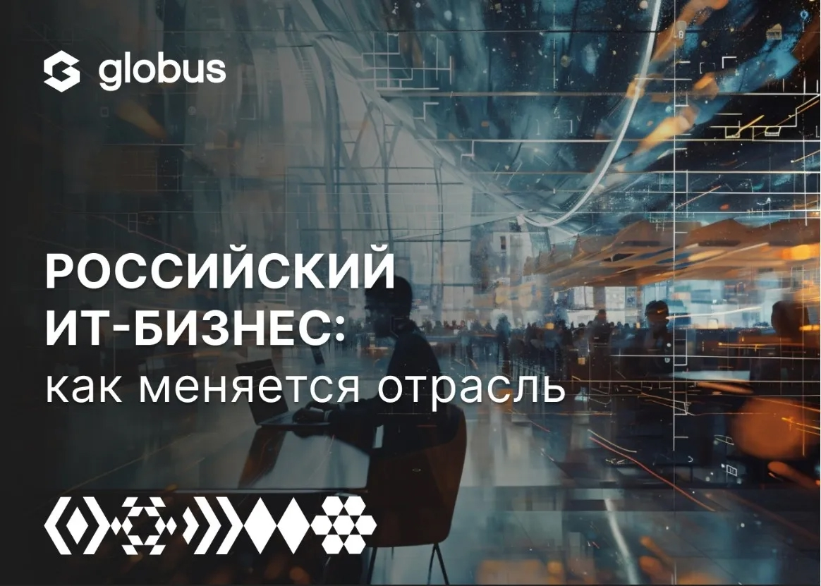 📊 Российский ИТ-бизнес: от экстренной перестройки к стратегическому прагматизму
Первое полугодие 2025 года стало этапом зрелости для отрасли | Сетка — социальная сеть от hh.ru