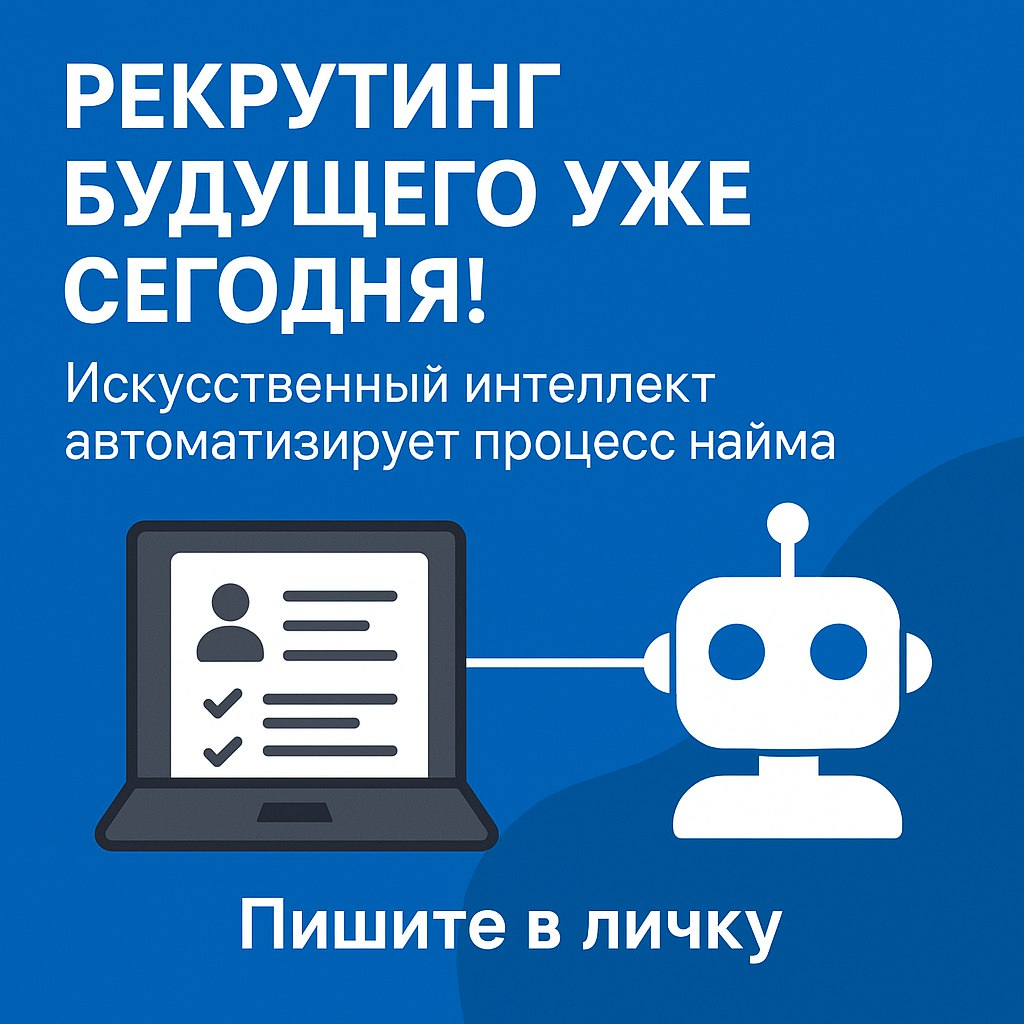 🚀 Рекрутинг будущего уже сегодня! | Сетка — социальная сеть от hh.ru