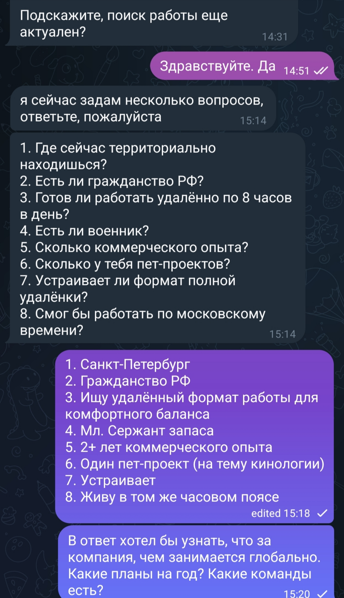 Ну что? Как дела у вас, котаны? У меня без изменений. Ради разнообразия вам мороз HR. Диалог от 27 августа. | Сетка — социальная сеть от hh.ru
