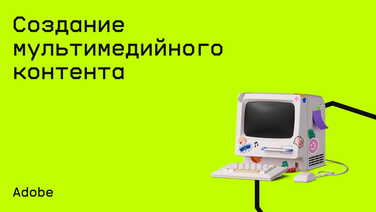 #дизайн@edoocate
Узнаете, как создавать мультимедийный контент, который привлекает внимание, рассказывает вашу историю и объединяет аудиторию на любой платформе.
Пройти курс: https://www.coursera | Сетка — социальная сеть от hh.ru