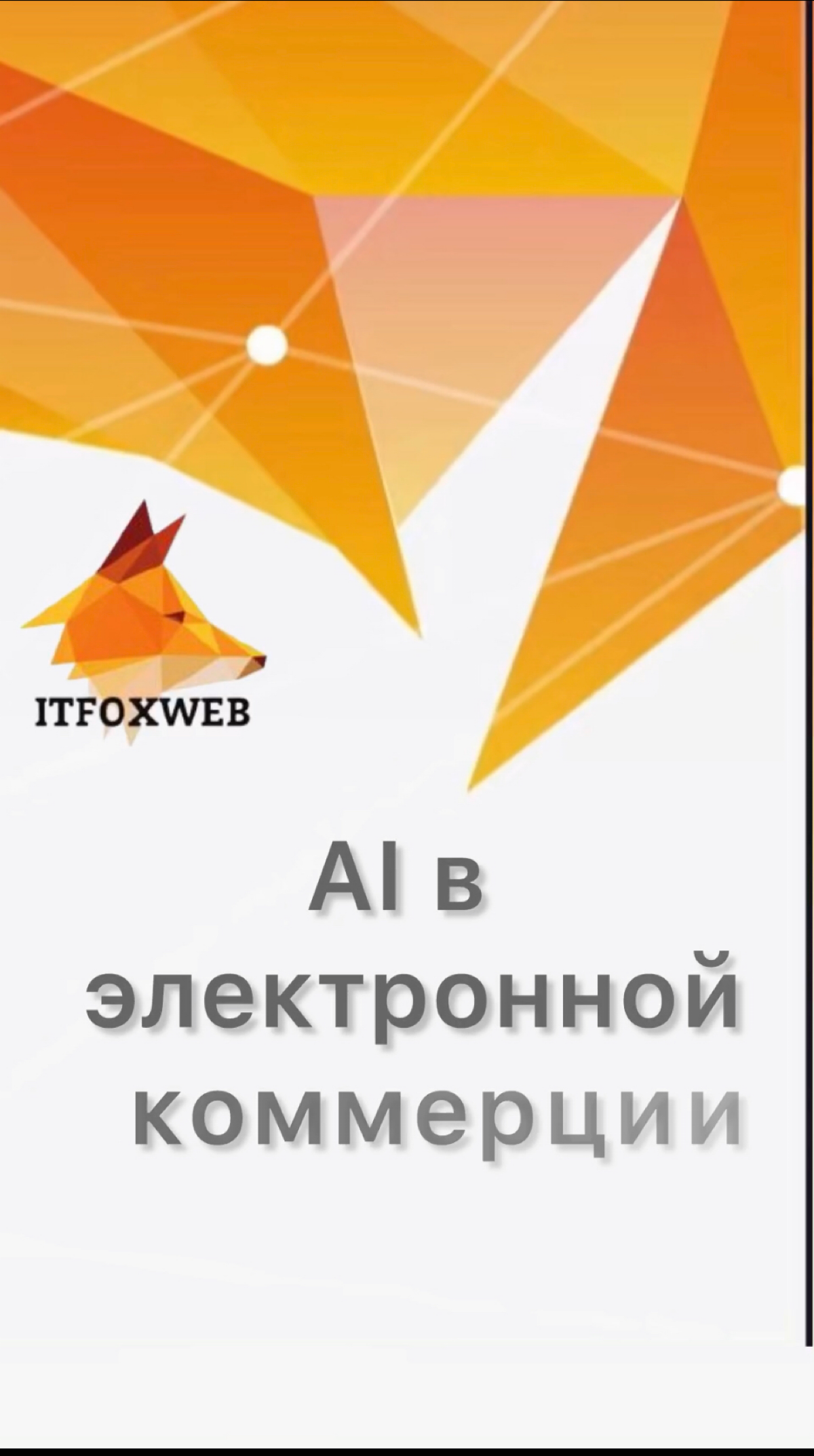 ИИ-модели для бизнеса | Сетка — социальная сеть от hh.ru
