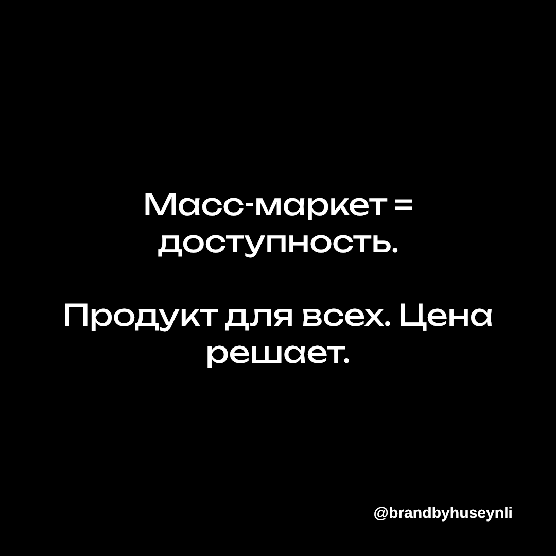 Масс-маркет vs Luxury.
Какой сегмент выберешь ты? | Сетка — социальная сеть от hh.ru