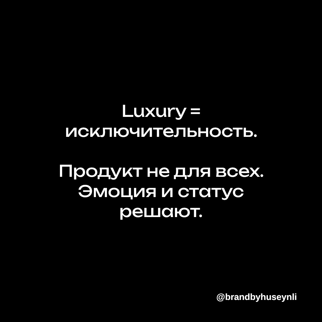 Масс-маркет vs Luxury.
Какой сегмент выберешь ты? | Сетка — социальная сеть от hh.ru