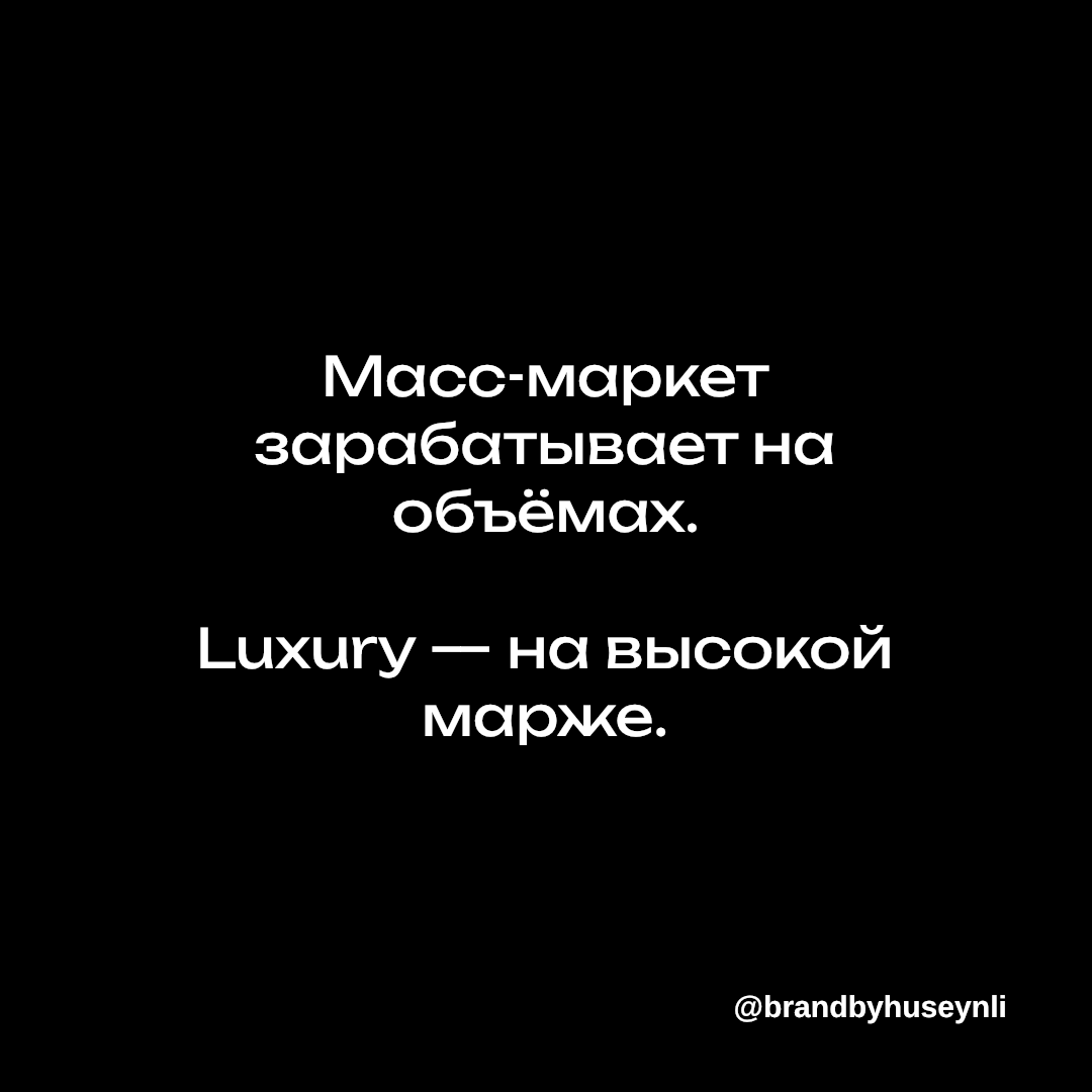 Масс-маркет vs Luxury.
Какой сегмент выберешь ты? | Сетка — социальная сеть от hh.ru