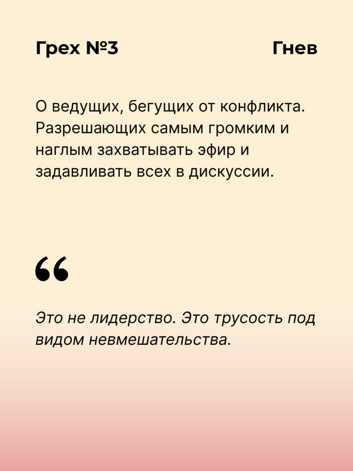 Семь смертных грехов фасилитации. | Сетка — социальная сеть от hh.ru
