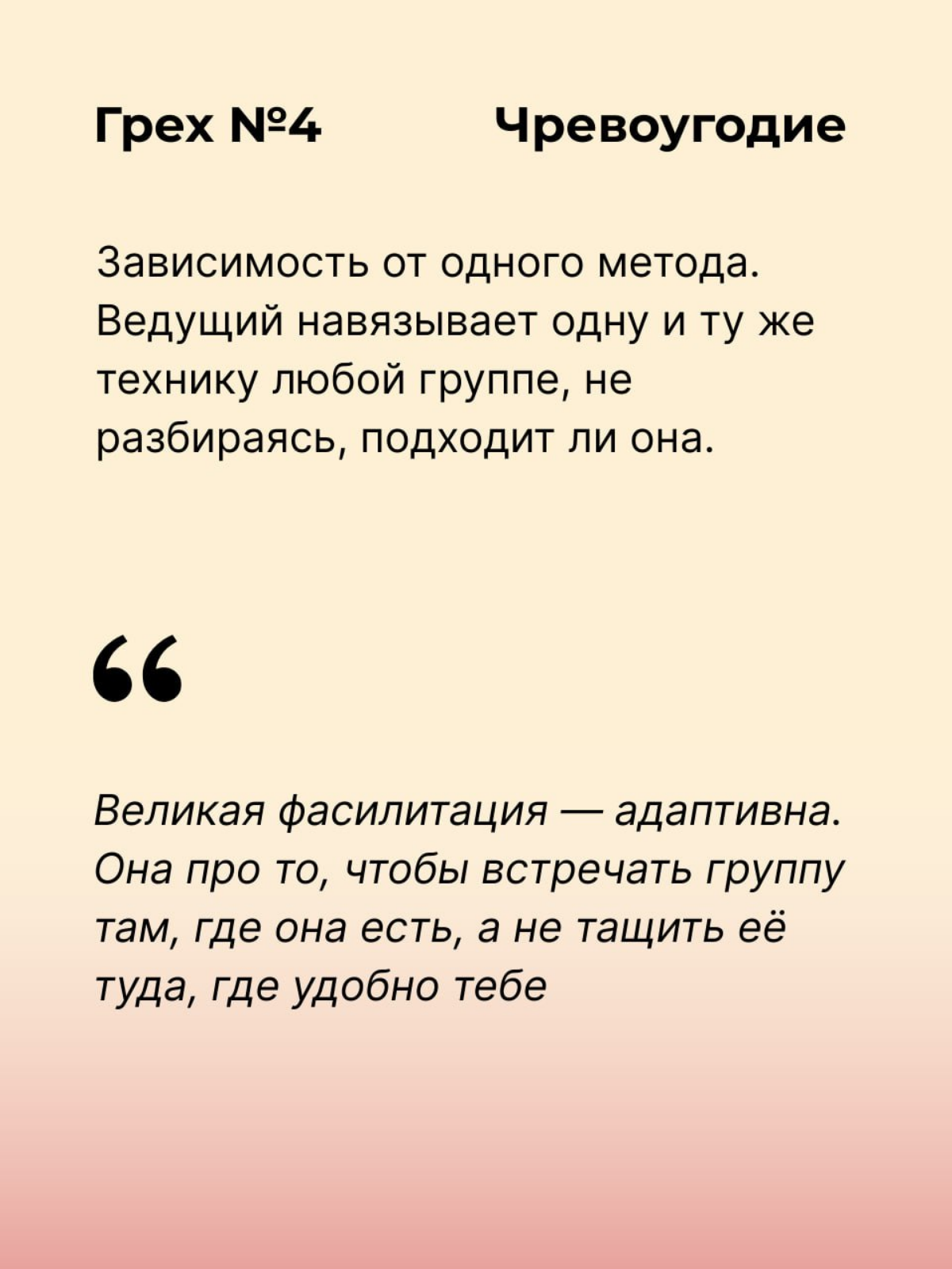 Семь смертных грехов фасилитации. | Сетка — социальная сеть от hh.ru