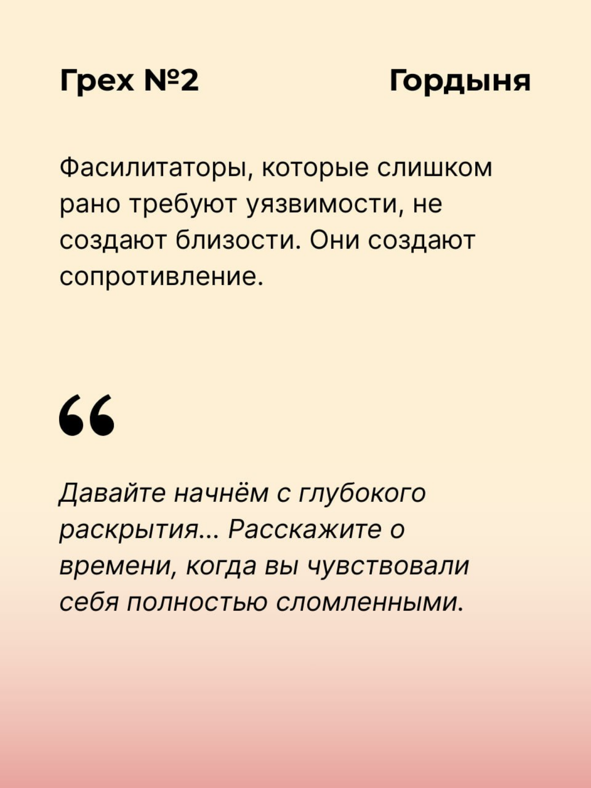 Семь смертных грехов фасилитации. | Сетка — социальная сеть от hh.ru