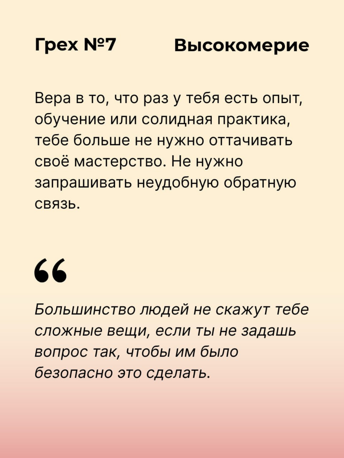 Семь смертных грехов фасилитации. | Сетка — социальная сеть от hh.ru