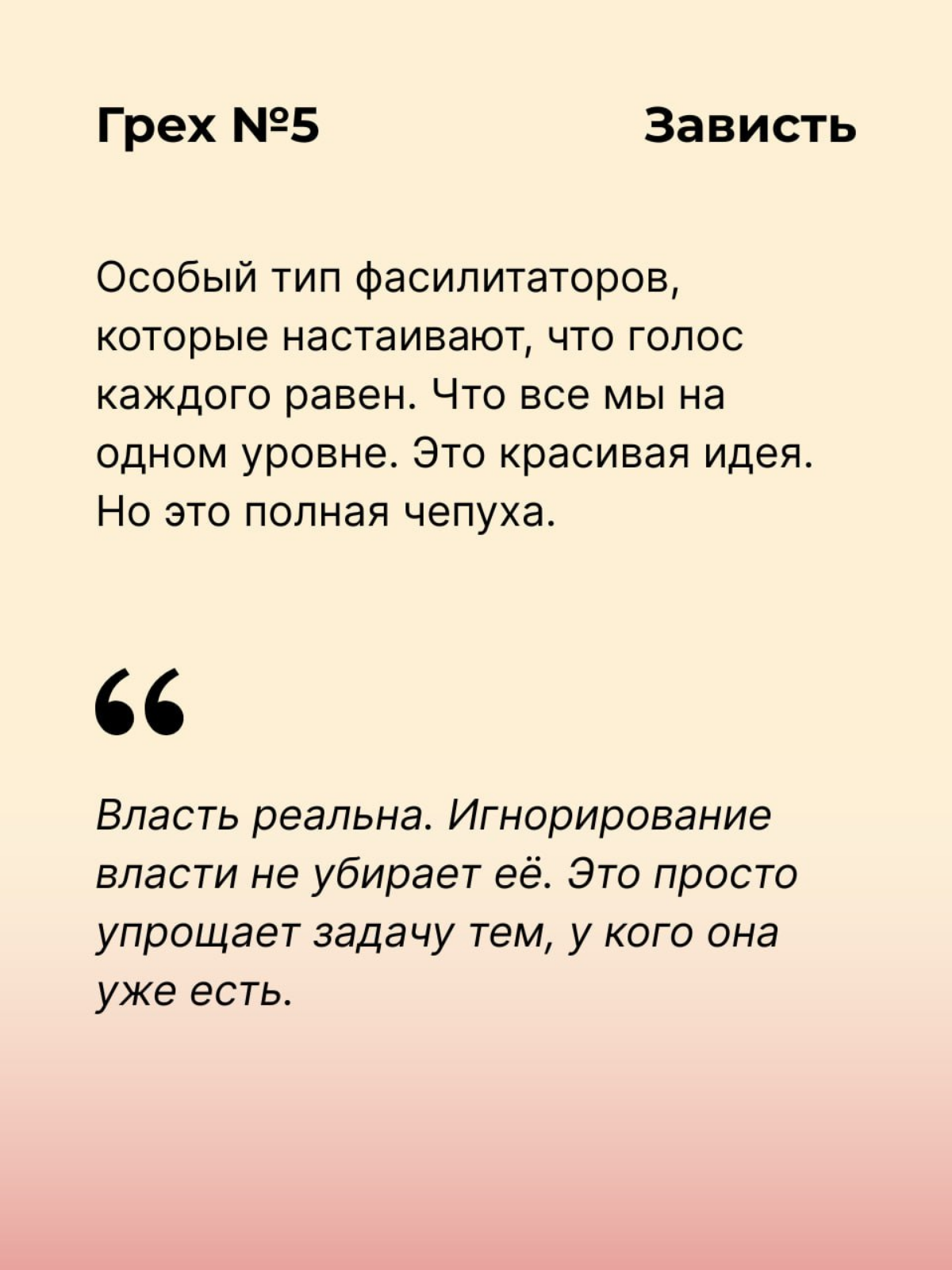 Семь смертных грехов фасилитации. | Сетка — социальная сеть от hh.ru