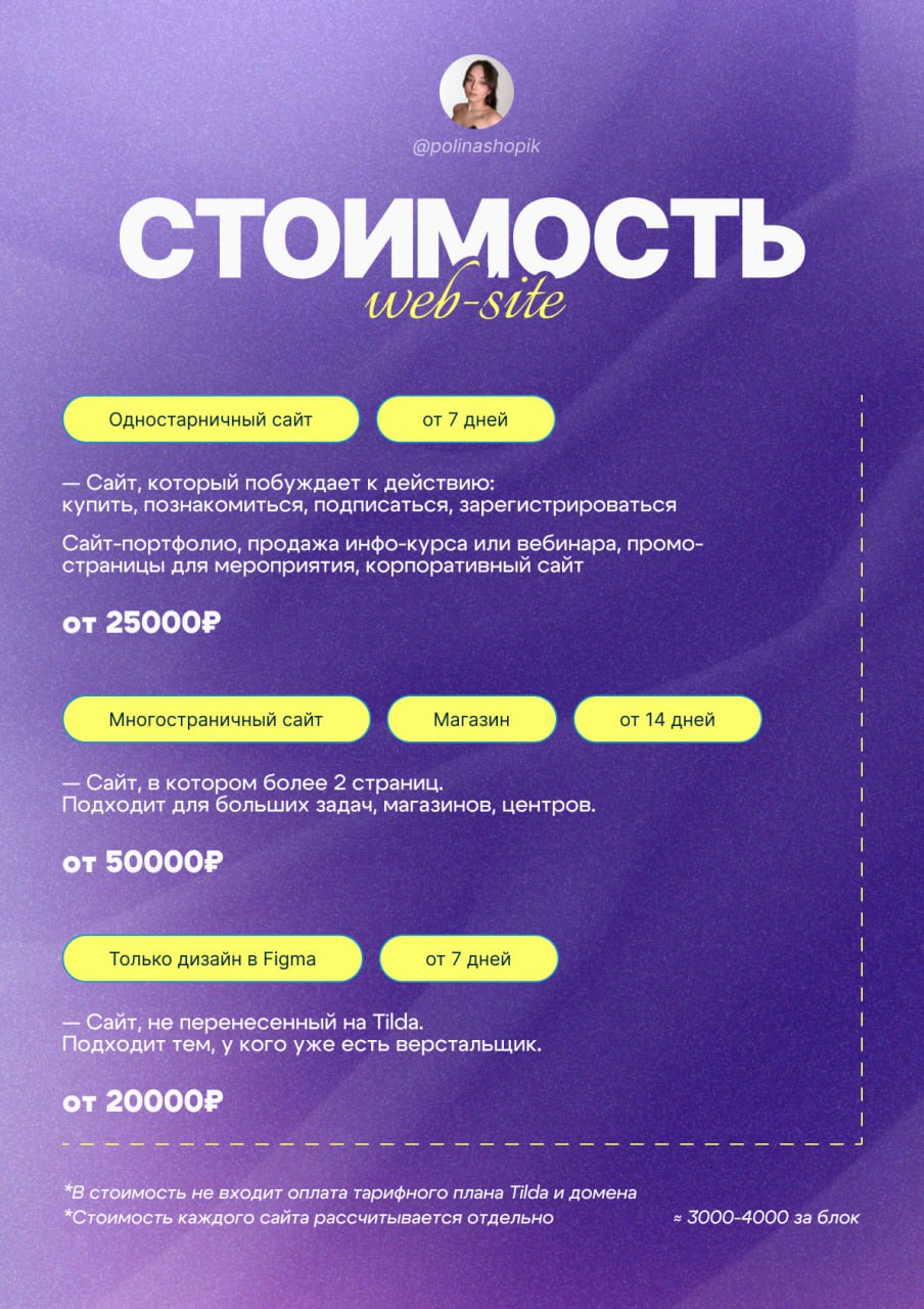 Приветик, девочки и мальчики!
У меня поиск заявок 24/7, упаковка себя, создание тестового в Яндекс и у меня уже от всего кипит голова 🥹
Но я сделала прайс, чтобы вы могли понимать примерные цены 🙃
Поч... | Сетка — социальная сеть от hh.ru