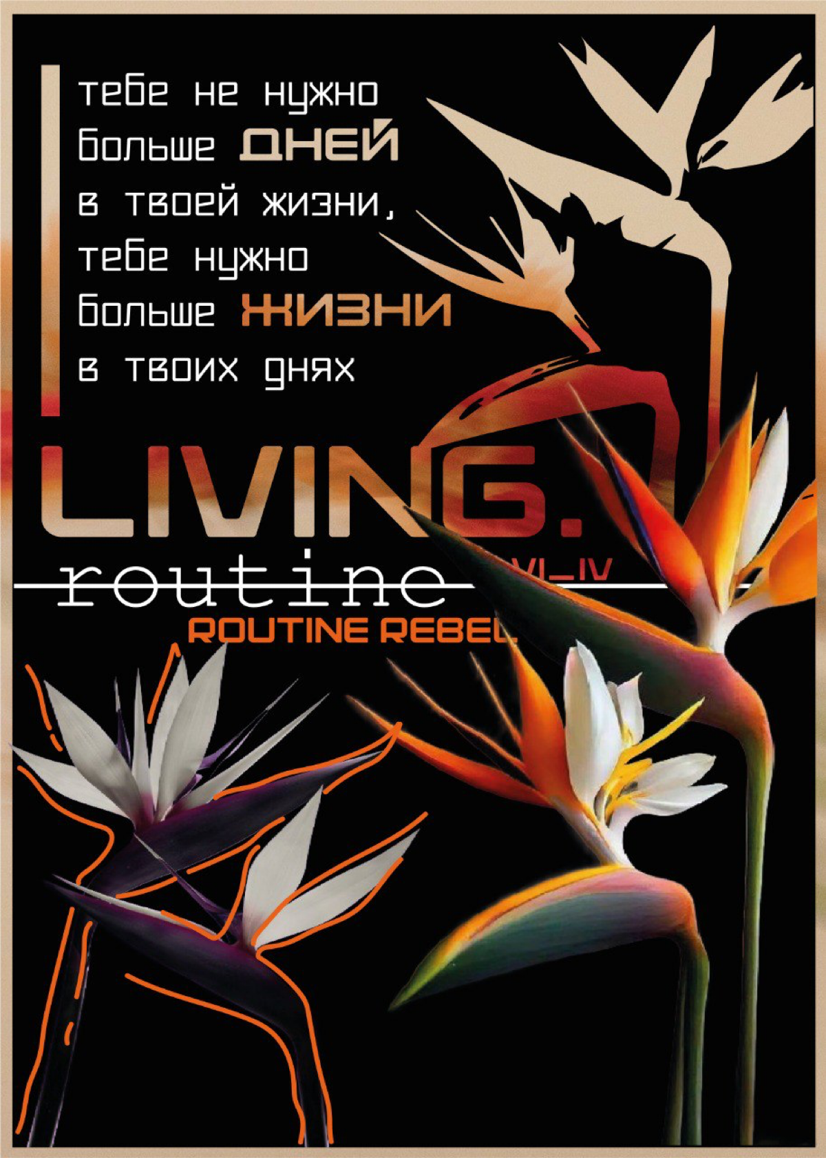Два кода доступа к настоящей жизни. | Сетка — социальная сеть от hh.ru