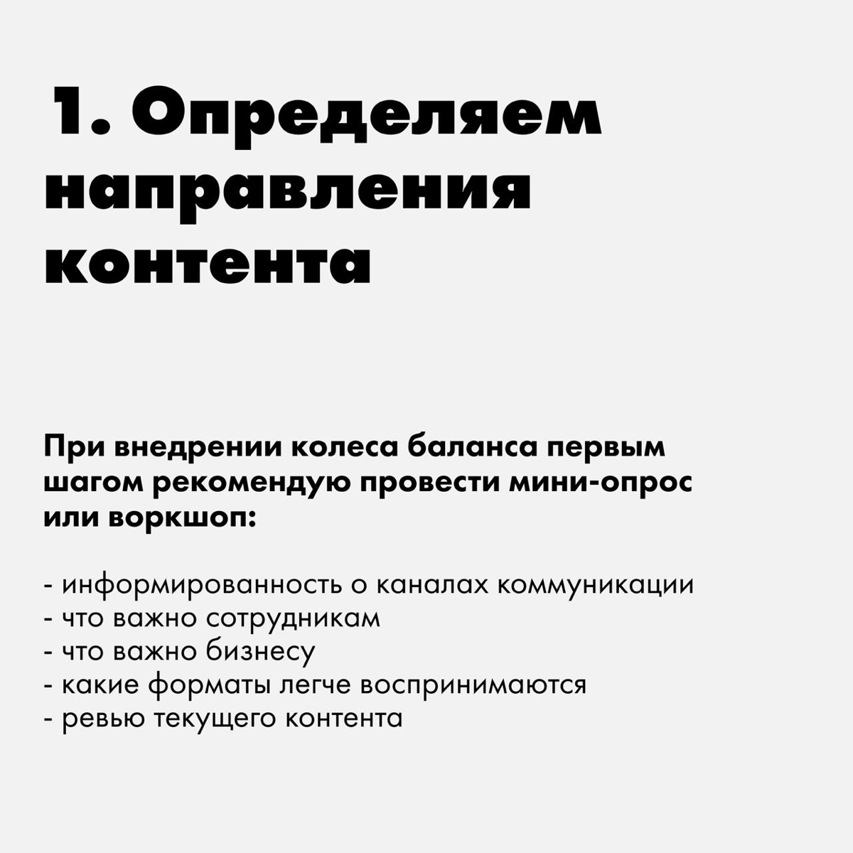 Колесо баланса во внутренних коммуникациях 🎡 | Сетка — социальная сеть от hh.ru