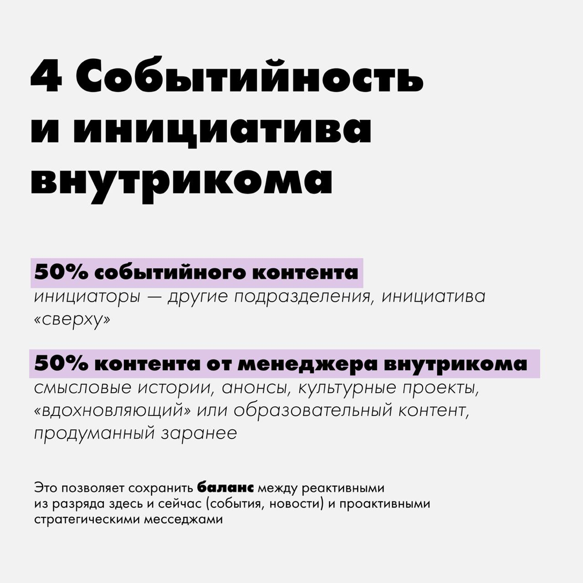 Колесо баланса во внутренних коммуникациях 🎡 | Сетка — социальная сеть от hh.ru