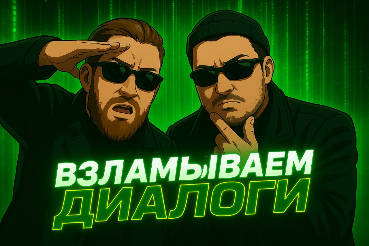 👩‍💻 Взламываем диалоги: лайфхаки для менеджерской коммуникации 👩‍💻
В этом выпуске подкаста поговорили о тех лайфхаках, которые важно использовать в работе и в жизни | Сетка — социальная сеть от hh.ru