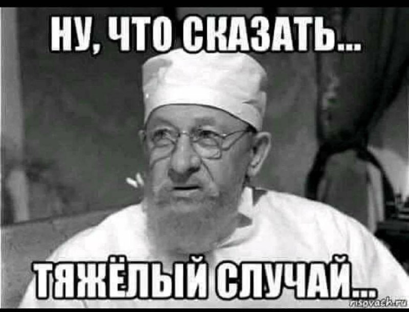 В современном мире стало так просто найти врача, имеющего престижное образование, множество различных регалий, красивый сайт или соцсеть, где рассказывается о том, как он успешен в своем деле | Сетка — социальная сеть от hh.ru