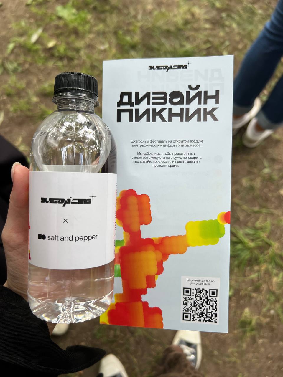 //Пикник, но не с пледом, а с коллегами
16 августа в Москве прошёл Дизайн-пикник от Duo Sapiens - и это стала моя первая командировка с коллегами
В 6:30 подъем, в 9:00 уже сапсан | Сетка — социальная сеть от hh.ru