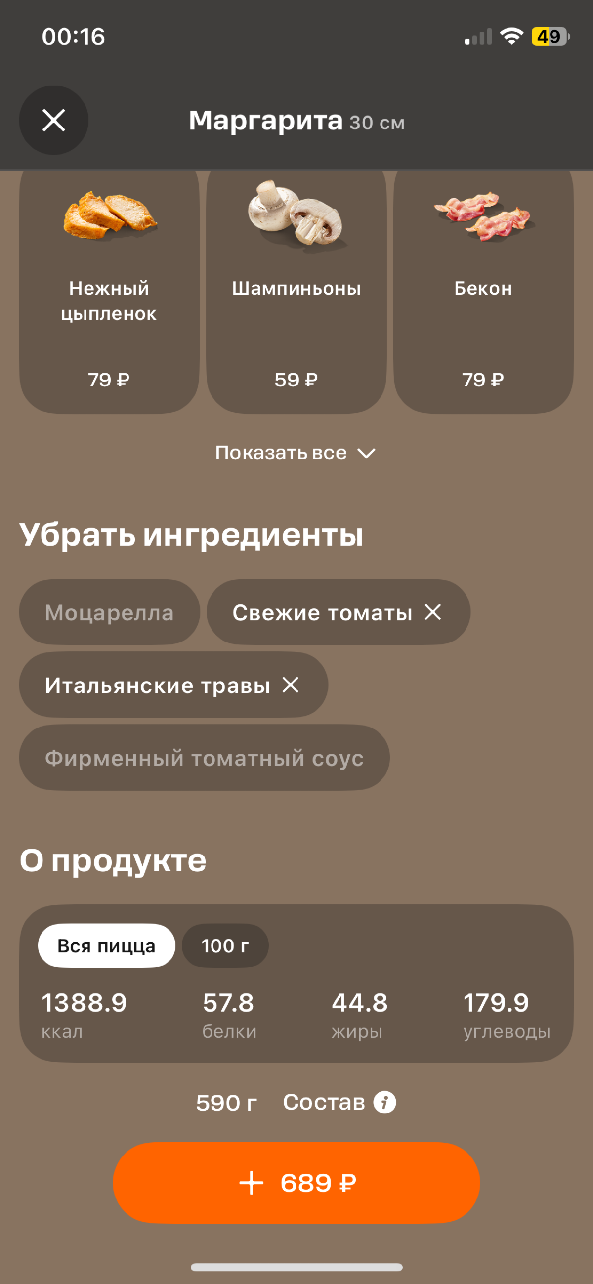 КБЖУ без учёта добавок: недоработка приложения ДоДо пиццы | Сетка — социальная сеть от hh.ru