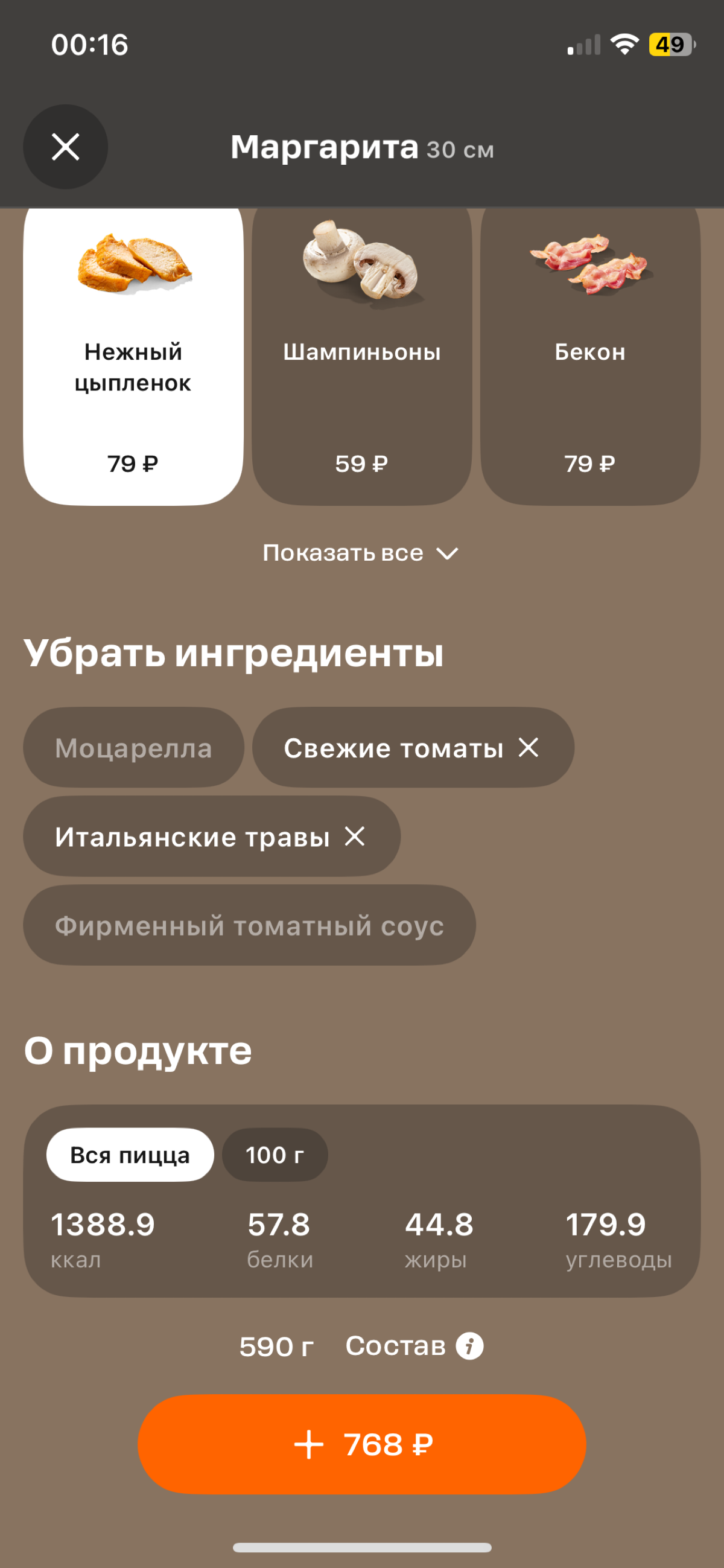 КБЖУ без учёта добавок: недоработка приложения ДоДо пиццы | Сетка — социальная сеть от hh.ru
