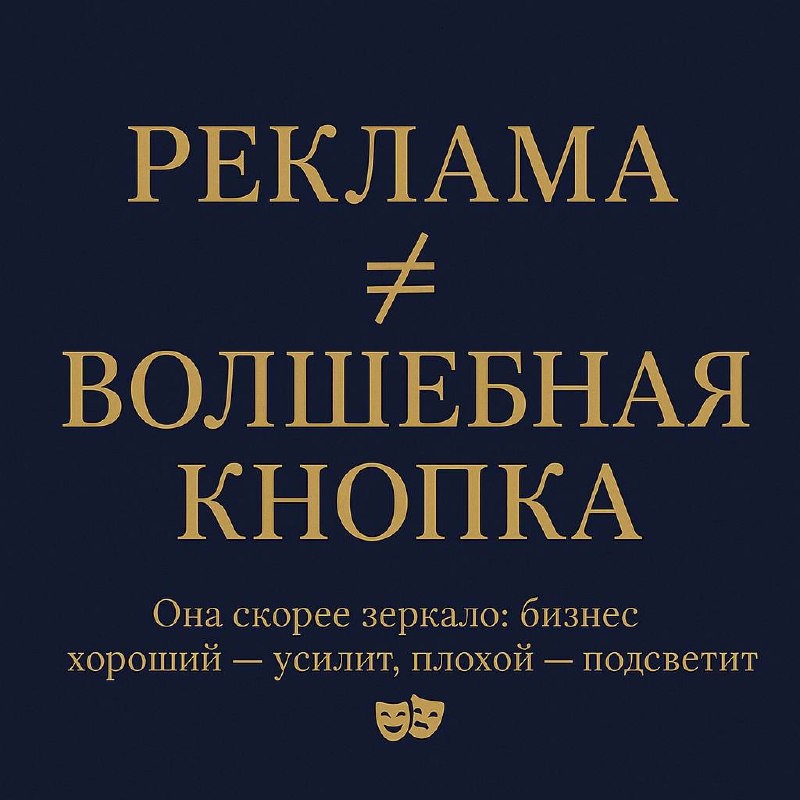 «Реклама и реальность»
Все хотят волшебную кнопку: нажал — и заявки посыпались.
Но реальность такая: реклама не волшебная палочка, а скорее зеркало | Сетка — социальная сеть от hh.ru