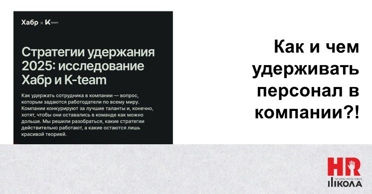 Удержание персонала – тренд в управлении персонала 2025 – 2027… | Сетка — социальная сеть от hh.ru
