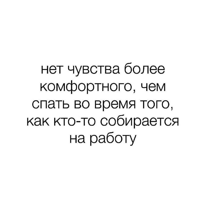 Знакомо? Кто себя угадал? 😊
#фрвзадня
Карьера по своим правилам
В этом посте были ссылки, но мы их удалили по правилам Сетки | Сетка — социальная сеть от hh.ru