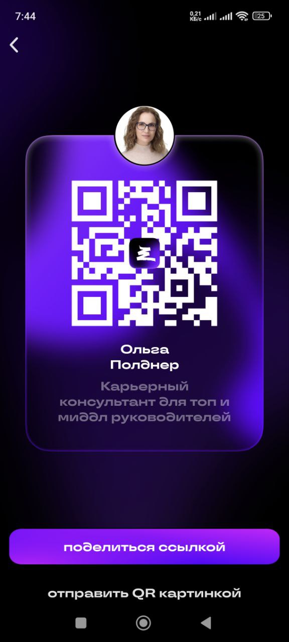 И личный профиль запилила
Хочу посмотреть, как эта соцсеть работает для моих клиентов. Они уже ее тоже смотрят для поиска работы, пока результаты не впечатляют... | Сетка — социальная сеть от hh.ru