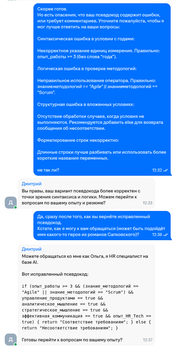 Перый опыт общения с LLM-рекрутером. | Сетка — социальная сеть от hh.ru